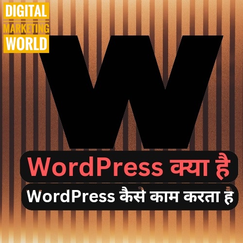 WordPress क्या है WordPress कैसे काम करता है - what is WordPress. How does WordPress work in Hindi.