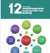 Career Guidance Manual for Class 12th Students