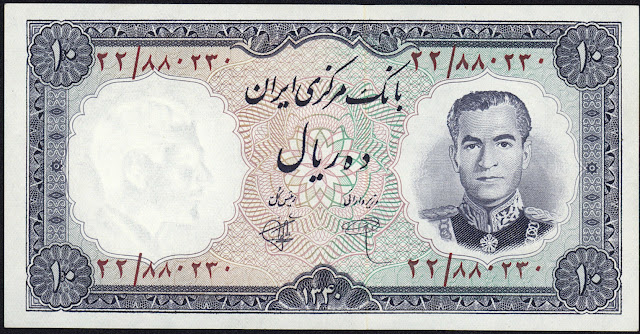 Iran currency 10 Rials banknote 1961 Mohammad Reza Shah Pahlavi