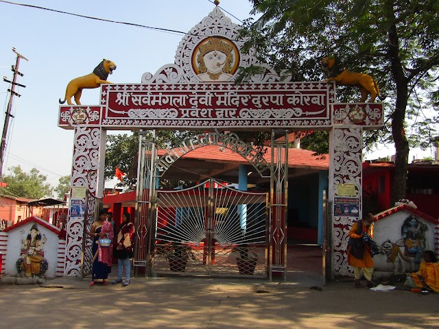 माँ सर्वमंगला देवी मंदिर कोरबा : कोरबा पर्यटन स्थल : Maa Sarvmangala Mandir Korba : Chhattisgarh Tourism Places