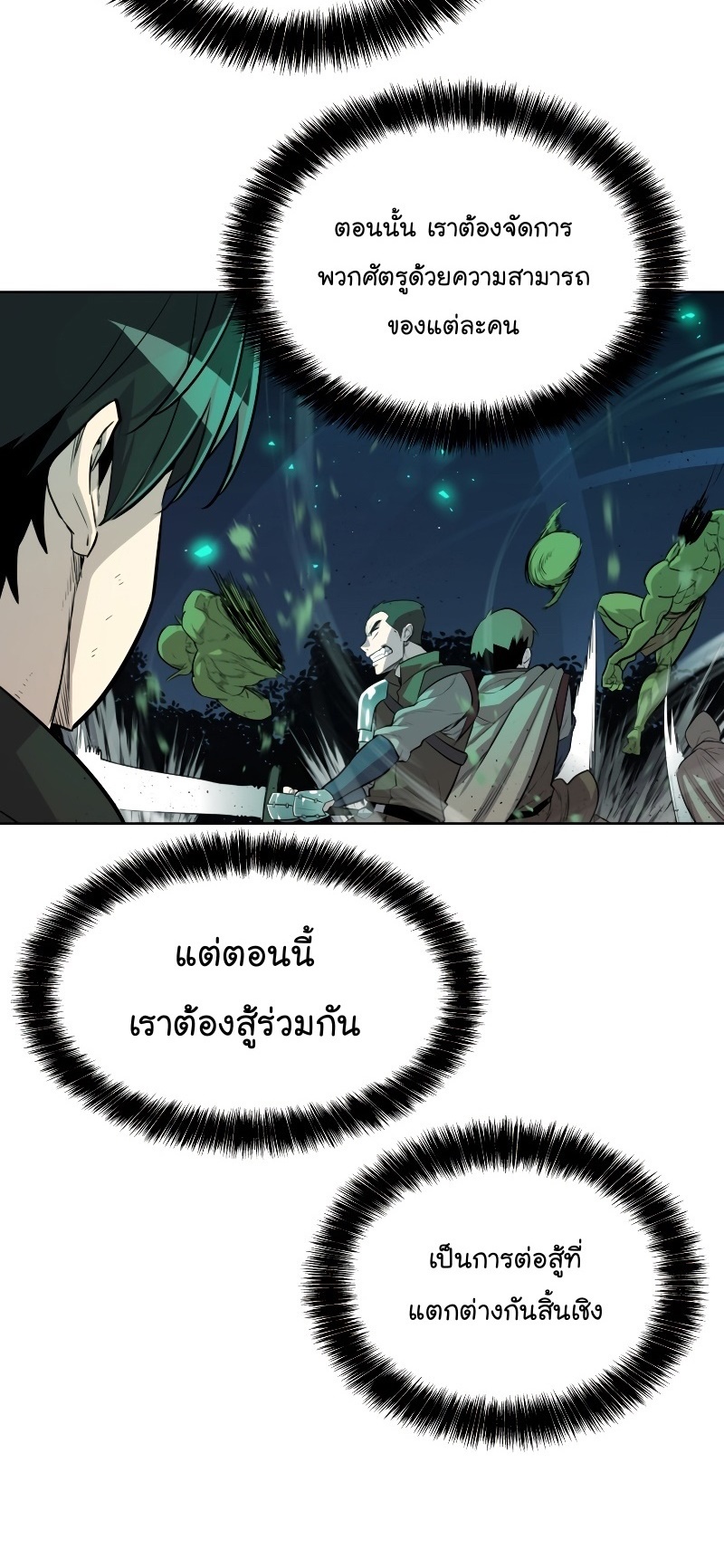 Overpowered Sword ตอนที่ 54