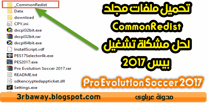 تحميل ملفات مجلد CommonRedist لحلة مشكلة تشغيل بيس 2017