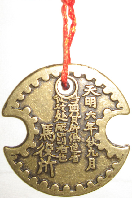 Nanbu wealth Lock Coin amulet, Nanbu Lock Coin