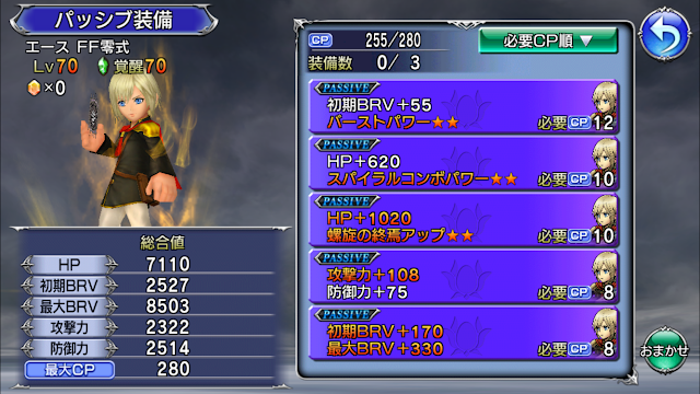 dffoo-エース-アーティファクトパッシブ(息子)
