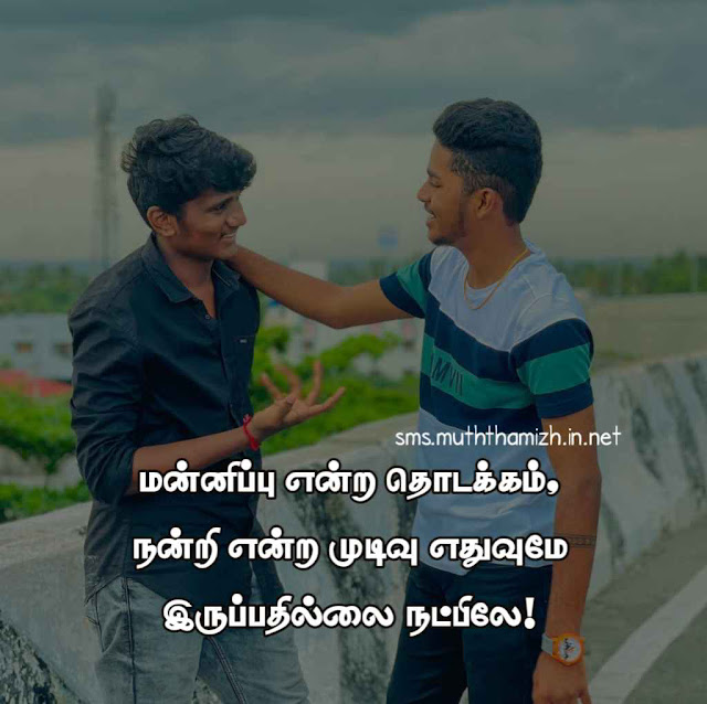 Friendship Whatsapp Status Tamil