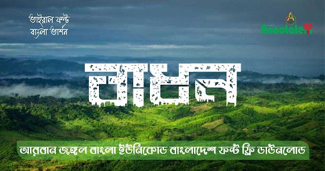 Urban Jungle Bangla Unicode BD Unofficial Free Download