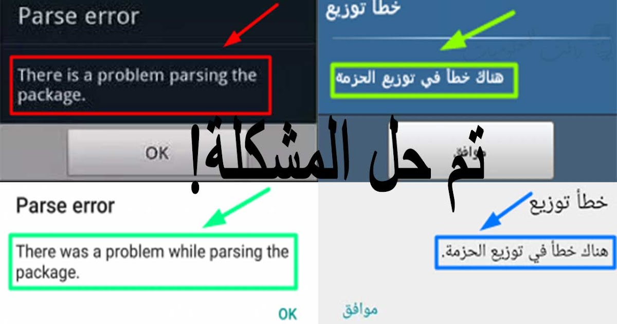 رسالة هناك خطأ في توزيع الحزمة