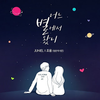 Download MP3 [Single] JUNIEL, Jo Yung – DALKOMM DAY 어느 별에서 왔니