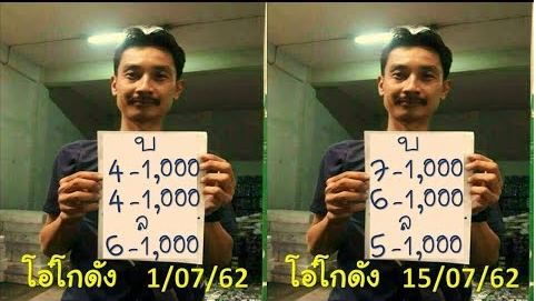 หวยทำมือ ถล่มเจ้ามือ !! หวยโอ๋รางยาว งาดวันที่ 1 สิงหาคม ...