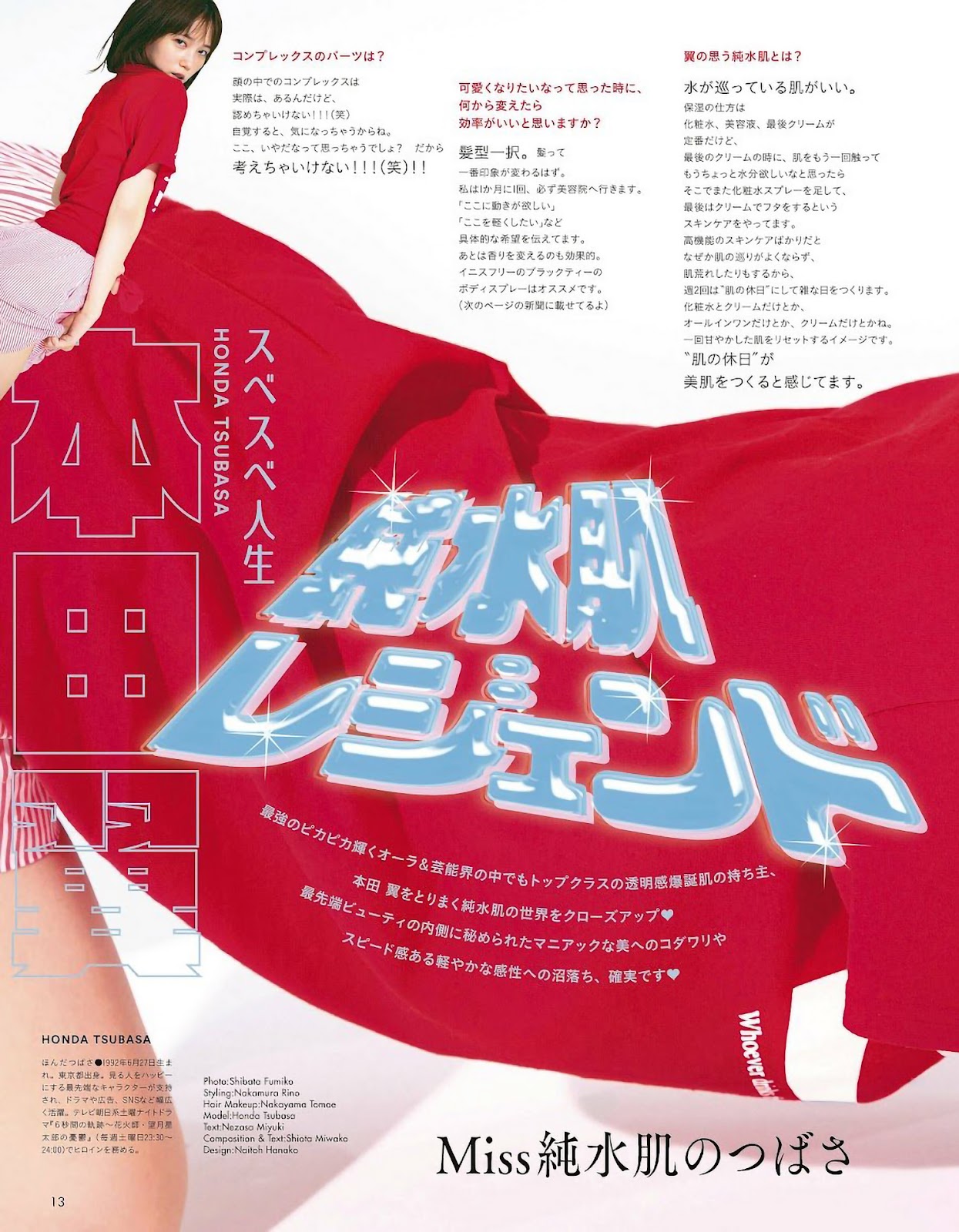 Honda Tsubasa 本田翼, aR (アール) Magazine 2023.02 img 7