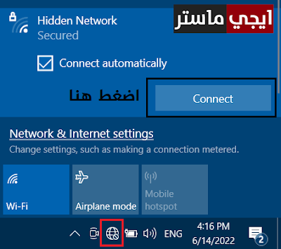 كيفية اضافة شبكة واي فاي مخفية للاب توب