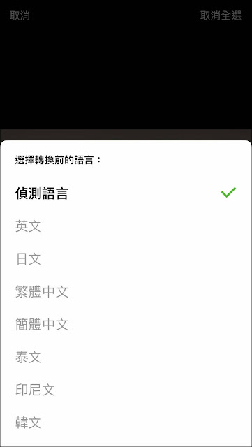 如何在【Line】拍照後或收到圖片後直接做【文字辨識OCR】以及【翻譯】