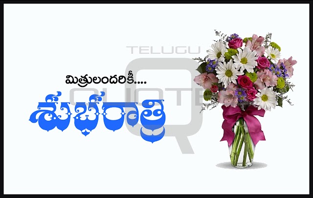 Telugu Good Night Quotes Images Best Good Night Greetings Sweet Dreams Telugu Quotes Pictures