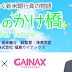 Gainax está produciendo cortos animados para Toho Bank!!