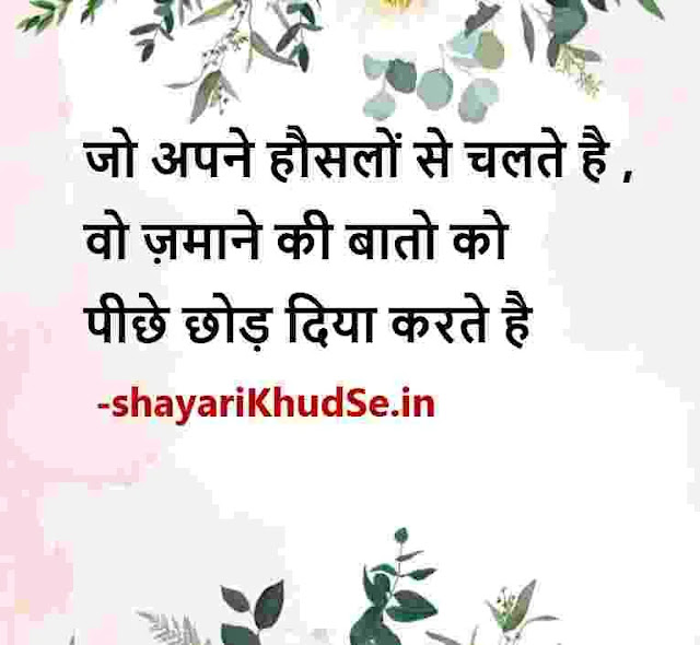 best motivational quotes in hindi images, best photo quotes in hindi, best quotes pic hindi