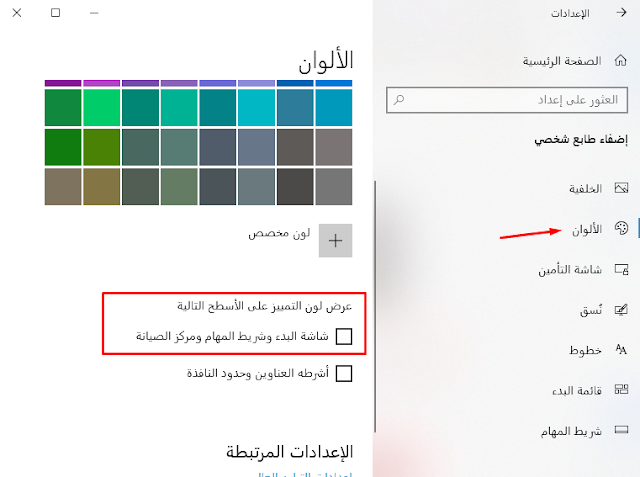 كيفية إضافة سمة لون مخصصة إلى قائمة ابدأ في Windows 10