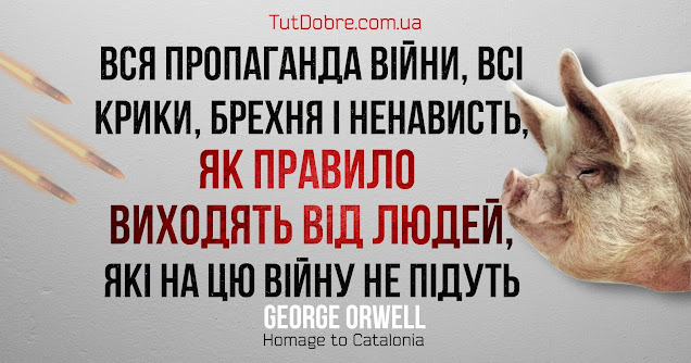 Джордж Орвелл цитати