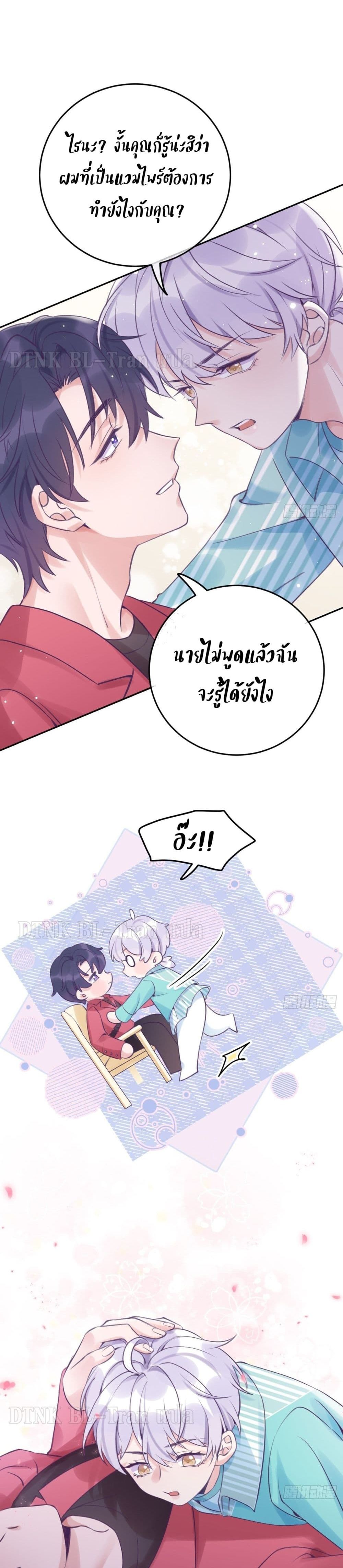 Just Take A Bite - หน้า 9