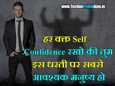 New  Self Confidence Quotes in Hindi 2024