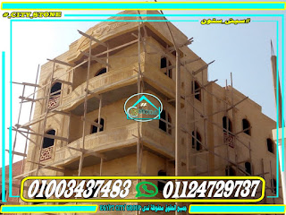 واجهات حجر هاشمى هيصم واسعار الحجر الهاشمى فى مصر 01003437483