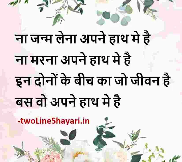 best photo shayari in hindi, best shayari in hindi images download, best life shayari in hindi images