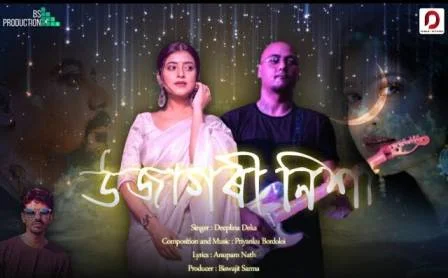 Ujagori Nixa Lyrics - Deeplina Deka