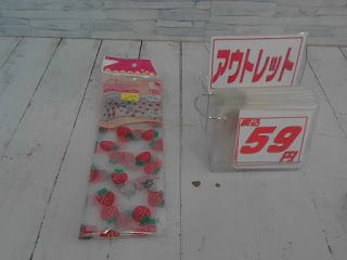 アウトレット　冷蔵庫エコカーテン　イチゴ柄　５９円