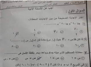 ورقة امتحان الهندسة للصف الثالث الاعدادى محافظة بورسعيد الترم الاول 2017