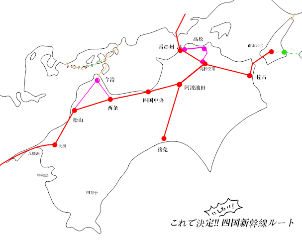 四国新幹線ルートの理想的な形
