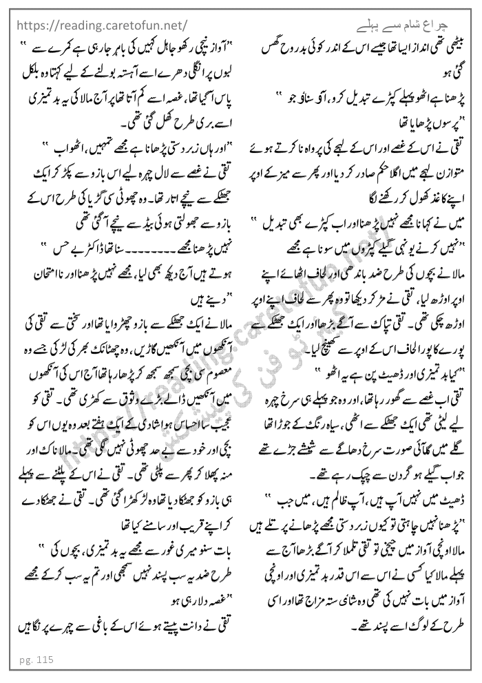 Chiragh Sham Say Pehlay By Huma Waqas