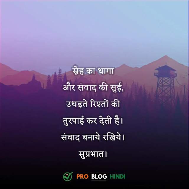 good morning shayari in hindi, good morning status in hindi, good morning quotes in hindi, good morning lines in hindi, good morning images hindi, good morning wishes in hindi, good morning quotes in hindi with images, good morning thoughts in hindi, good morning message in hindi, good morning suvichar, good morning love shayari, good morning quotes inspirational in hindi text, good morning quotes in hindi for whatsapp, good morning motivational quotes in hindi, good morning inspirational quotes with images in hindi, khubsurat good morning shayari, good morning quotes for love in hindi, suprabhat message, good morning ki shayari, heart touching good morning quotes in hindi, good morning quotes in hindi with photo, good morning shayari for gf, good morning love quotes in hindi, good morning god images with quotes in hindi, good morning photo shayari