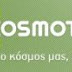 Θέλει 4G η Cosmote, εδώ δεν έχουμε κάλυψη 3G...