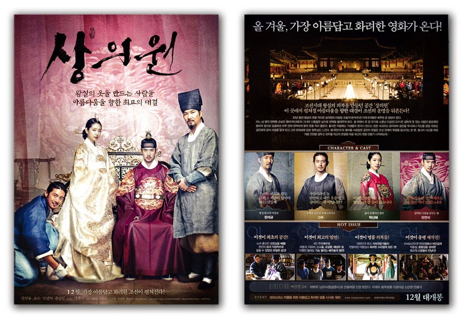 The Royal Tailor Movie Poster 2014 Suk-kyu Han, Go Soo, Shin-hye Park, Yeon-seok Yoo, Dong-seok Ma, So-yool Shin, Yoo-bi Lee, Dal-hwan Jo, Sung-woo Bae, So-dam Park, Ye-ji Yeon