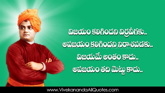 15+ Beautiful Life Quotes by SwamI Vivekananda Best Life Inspiration Quotes Pictures Online Whatsapp Messages in Telugu Top Life Quotes Images Amazing Telugu Quotes Free Download