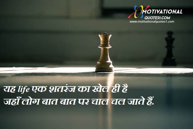 Satrang Quotes In Hindi || शतरंज कोट्स हिंदी में