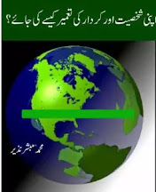 Personality Development Books in Urdu Pdf