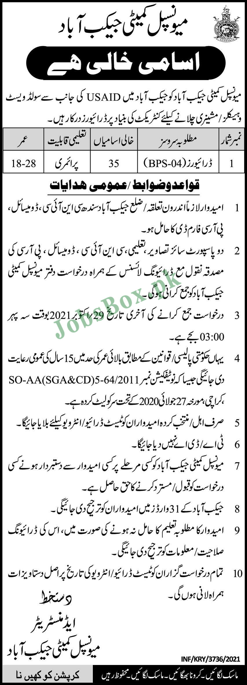 Municipal Committee Jacobabad Jobs 2021 via STS