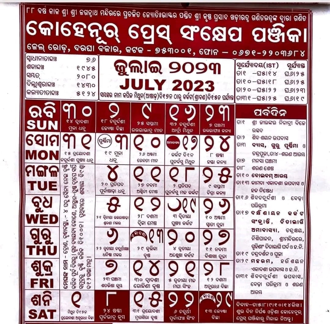 Kohinoor Odia Calendar July 2023 NijuktiOdisha.in