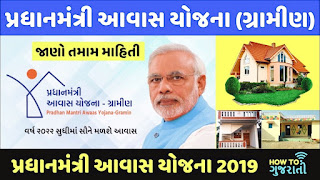 Pradhan Mantri Awas Yojana