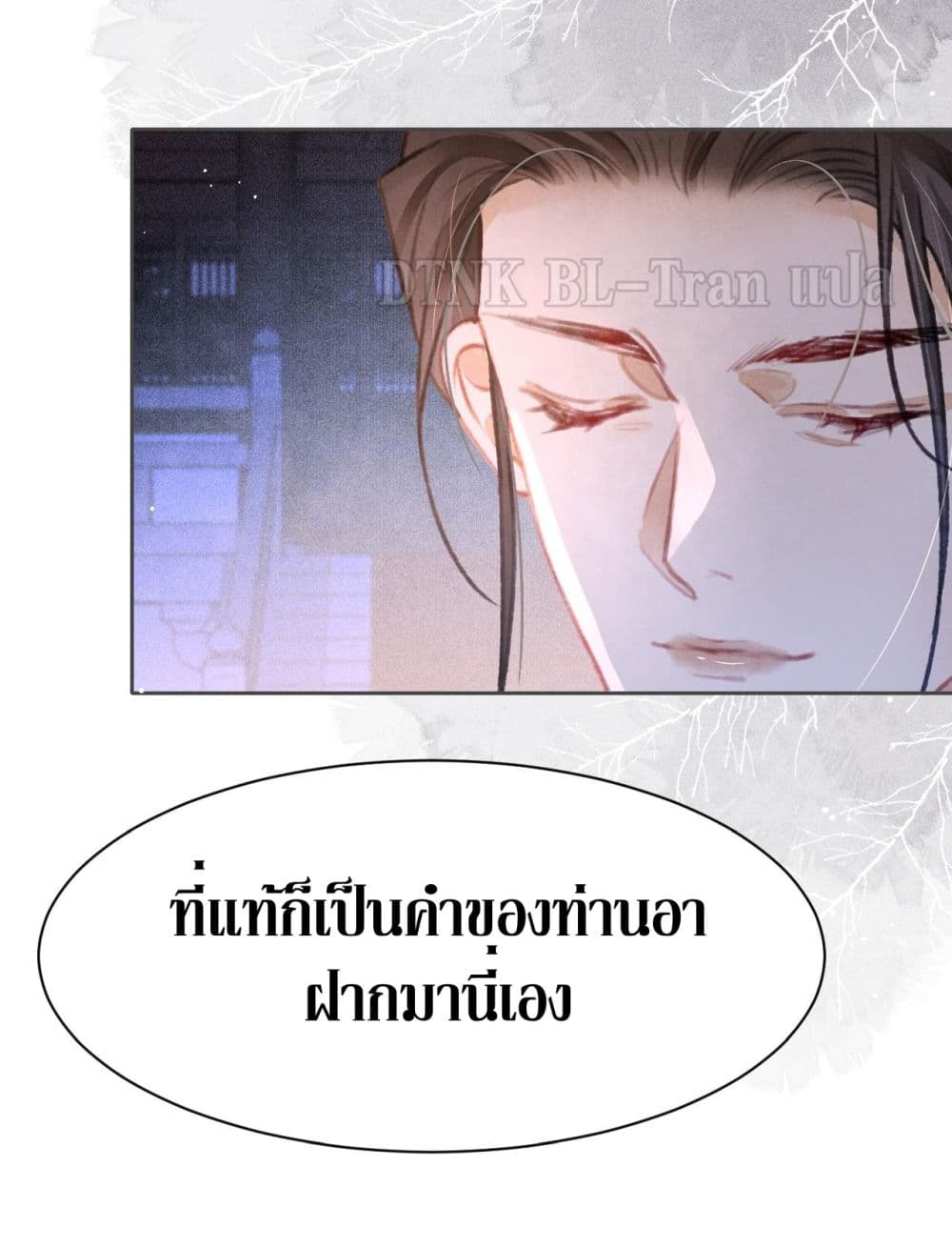 The Lonely King - หน้า 32