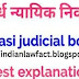 अर्ध-न्यायिक प्राधिकरण का क्या अर्थ है? What is the meaning of Quasi-judicial authority?