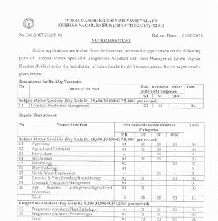 IGKV MANAGER AND SPECIALIST RECRUITMENT : इंदिरा गाँधी कृषि विश्वविद्यालय में रिक्त पदों में भर्ती के लिए ऑनलाइन आवेदन