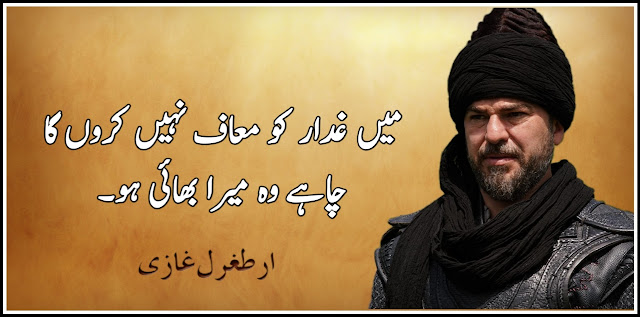 Ertugrul Ghazi 27 best Quotes in urdu | ERTUGRUL GHAZI Quotes HD images in urdu