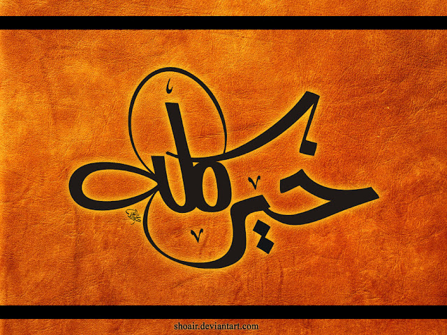 33 40+ Beautiful Arabic Typography And Calligraphy