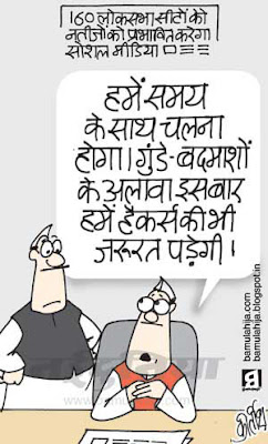 social media cartoon, facebook cartons, twitter, indian political cartoon, election 2014 cartoons