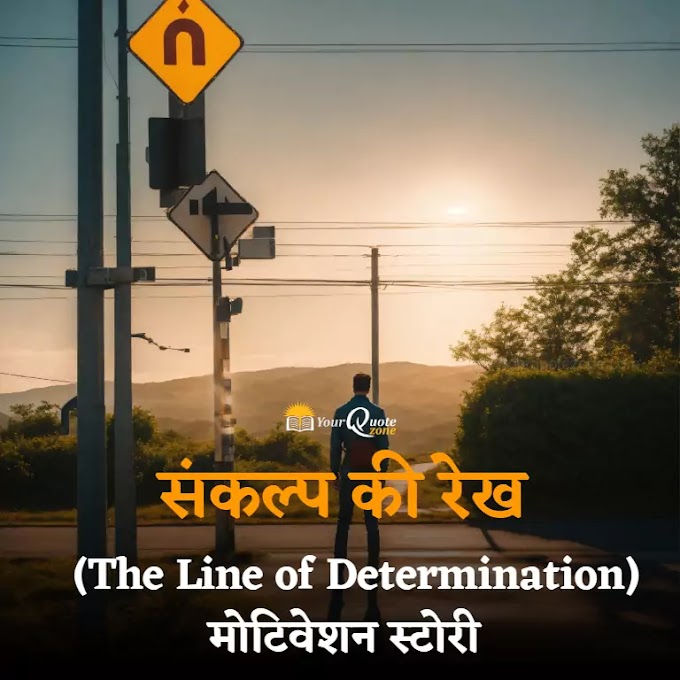 संकल्प और मेहनत की शक्ति से बड़े से बड़े सपने भी सच हो सकते हैं