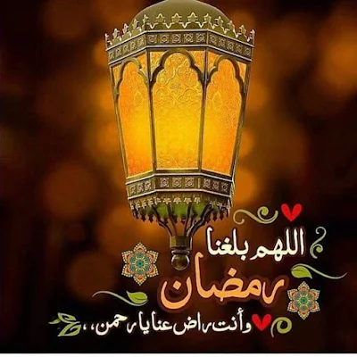 بوستات تهنئة بحلول شهر رمضان