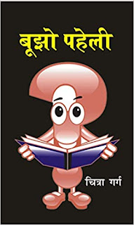 Hindi ki Paheliyan, Hindi eBooks, eBooks in Hindi