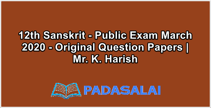 12th Sanskrit - Public Exam March 2020 - Original Question Papers | Mr. K. Harish