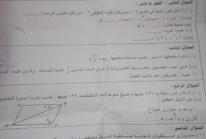  ورقة امتحان الرياضيات للصف السادس الابتدائي  الازهري الترم الاول 2019 محافظة الدقهلية 